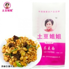 土豆姐姐荞麦面 荞面小麦面混合袋装含10包 麻什面专用粉共2250g